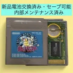 【電池交換済】ポケットモンスター 青 ゲームボーイ ポケモン 内部清掃済