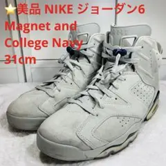 ⭐️美品 NIKE ジョーダン6 Magnet and College Navy
