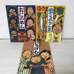 川崎誠 絵本 3冊セット