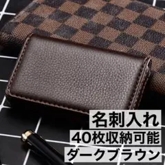 ダークブラウン 名刺入れ メンズ ビジネス 名刺ケース カードケース レザー