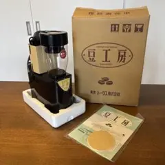 【クーノン】新品未使用　トータス　珈琲豆焙煎機　豆工房 クーノン様専用】新品未使用 トータス 珈琲豆焙煎機 豆工房