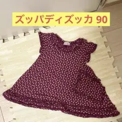 ズッパディズッカ 90 トップス Tシャツ 女の子 くすみパープル