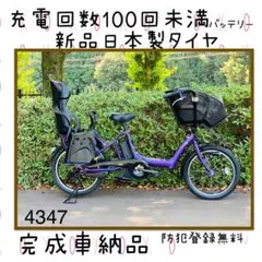 ❷ 4347 超高性能8.9A 新品日本製タイヤ 子供乗せ電動自転車 ヤマハ