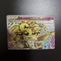 フラージェスBREAK RR XY8 青い衝撃 043/059
