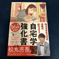 塾へ行かなくても成績が超アップ! 自宅学習の強化書