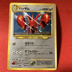ハッサム ★ 拡張パック第2弾 遺跡をこえて…