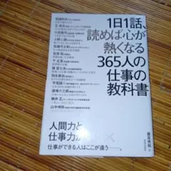 1日1話、読めば心が熱くなる365人の仕事の教科書