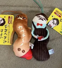 ラウンドワン限定 ひねくれたやつら 2体セット
