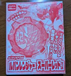てれびくん2021年4月号付録 ルパンレンジャーギア スーパーレッドver.