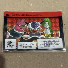 148 フリーザとその一味 2008年復刻版 レア