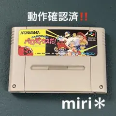 動作確認済‼️スーパーファミコン　パロディウスだ！神話からお笑いへ