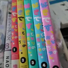 好きです、となりのお兄ちゃん。5巻★慎本真