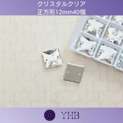 ガラスビジュー“YHB”クリスタルクリア 正方形12mm 新体操の衣装に