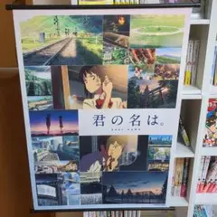 2025年最新】君の名は ポスター b2の人気アイテム - メルカリ