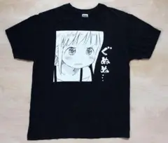 アナちゃんぐぬぬＴシャツ　アナちゃん　アナ・コッポラ　苺ましまろ　Lサイズ