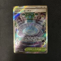 ミステリーガーデン sr ポケモンカード
