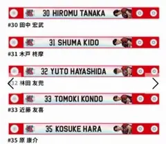 北海道コンサドーレ札幌　オーロラブレスレット32林田友兜