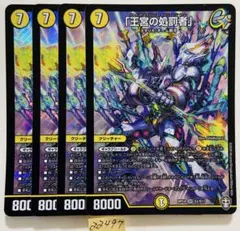 王宮の処罰者　4枚