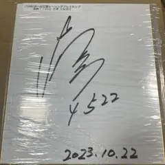 ボートレーサー　古澤光紀　サイン入り色紙