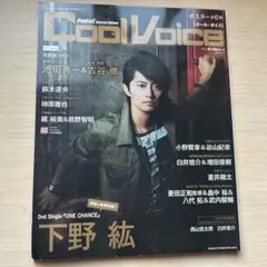 Cool Voice