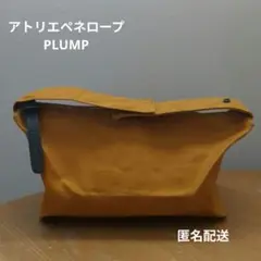 アトリエペネロープ　PLUMP プランプ