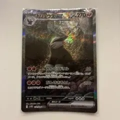 ドリュウズex SAR