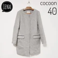 イエナIENA ウールコート コクーン 40 グレー L ノーカラーロングコート