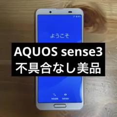 SHARP AQUOS sense3 SHV45 ピンク 傷なし美品