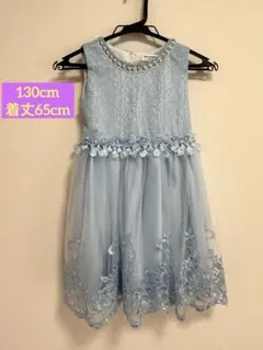 Dinielephant 水色レースドレス 130cm