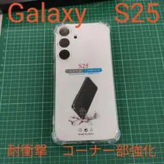Galaxy S25/クリアケースTPU 耐衝撃/頑丈/丈夫/ギャラクシー