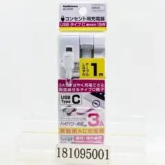 カシムラ AC充電器 USB TypeC 3A 1m ホワイト AC-005