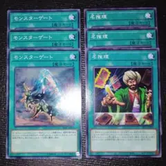 2761 モンスターゲート 名推理 各3枚セット