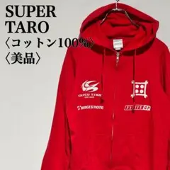 【美品】フルジップパーカー　レッド　SUPER TARO パーカー XS