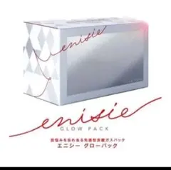 最終値下げ!エニシー3箱セット!