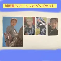 JO1川尻蓮 トレカ ポストカード まとめ売り