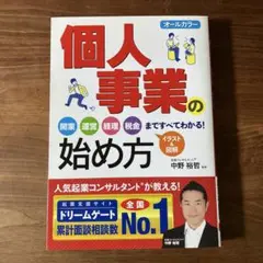 オールカラー 個人事業の始め方