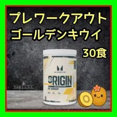 300mgカフェイン配合★Origin プレワークアウト ゴールデンキウイ 味