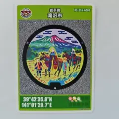 岩手県マンホールカード 第17弾 滝沢市Ａ