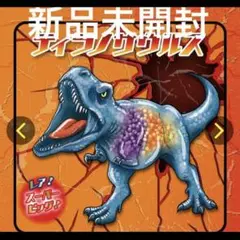 恐竜アタック&coビック　ティラノサウルス　ディアゴスティーニ