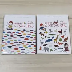 人気絵本 WORLD LIBRARY　はじめてのほん　２冊セット