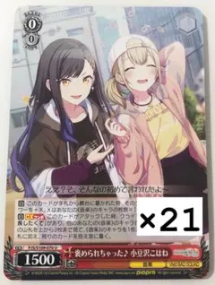 プロセカ 白石杏 ヴァイスシュヴァルツ ウエハース R 21枚セット