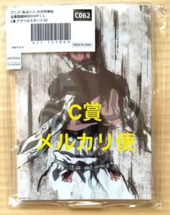 鬼滅の刃 アニメジャパン 全幕間画 WEBSHOPくじ 無限列車編 C062