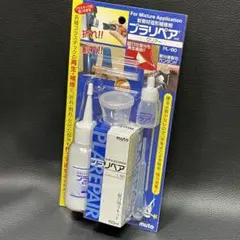 プラリペア　クリアー　新素材造形補修剤