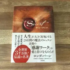 ザ・シークレット