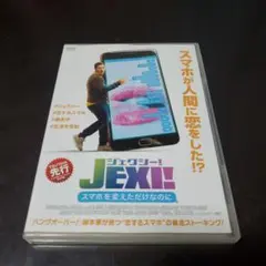 ジェクシーDVD