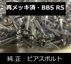 2025年最新】bbs ピアスボルトの人気アイテム - メルカリ