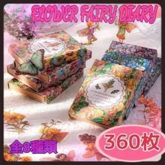 ♥匿名配送♥ 花と蝶と妖精シール コラージュ素材 レトロ おすそ分け まとめ売り