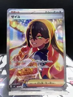 ゼイユ
