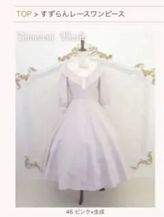 新品未使用❤️すずらんレースワンピース ピンク Innocent World