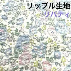 《フェリシテ 》水色　リバティリップル　125×1m
